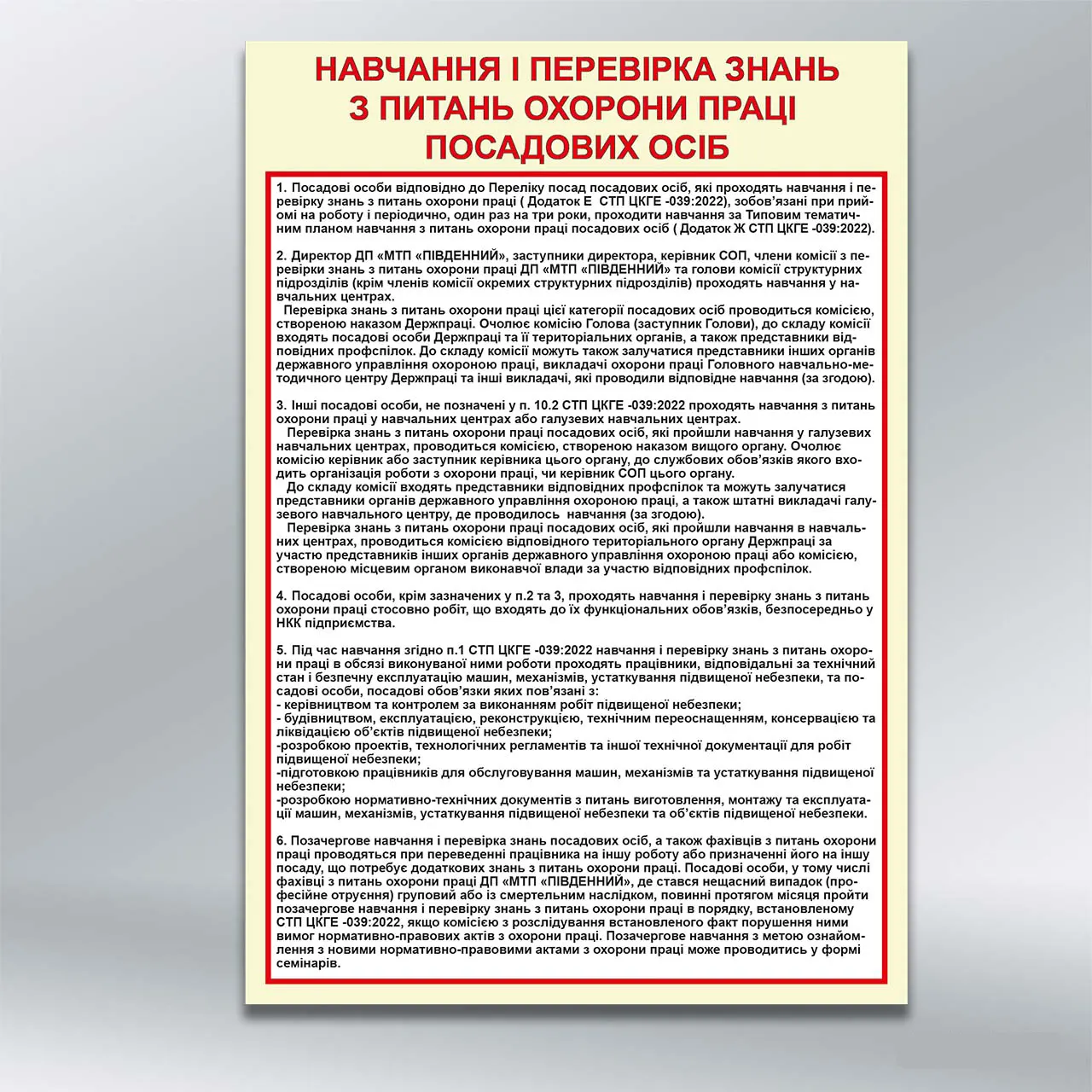 Стенд Навчання і перевірка знань з питань охорони праці посадових осіб 550х800 мм ПВХ 4 мм без лам
