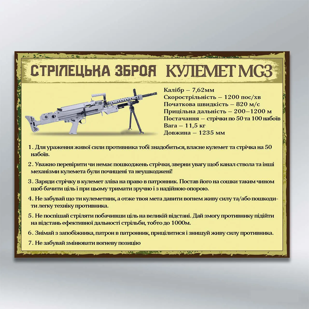 Стенд Кулемет MG3 (стрілецька зброя) 600х450 мм ПВХ 2 мм з лам