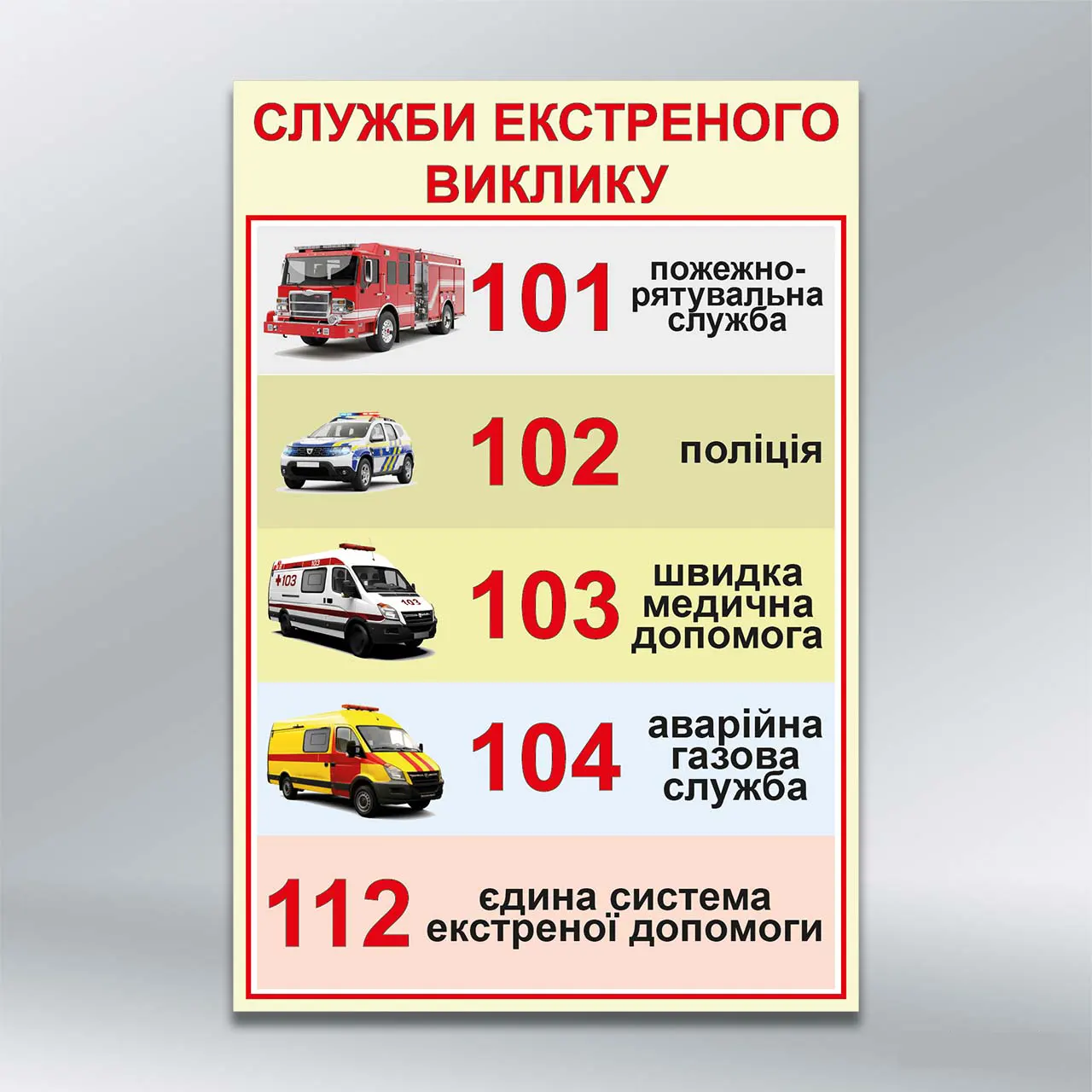 Стенд Служби екстренного виклику 550х800 мм ПВХ 4 мм без лам
