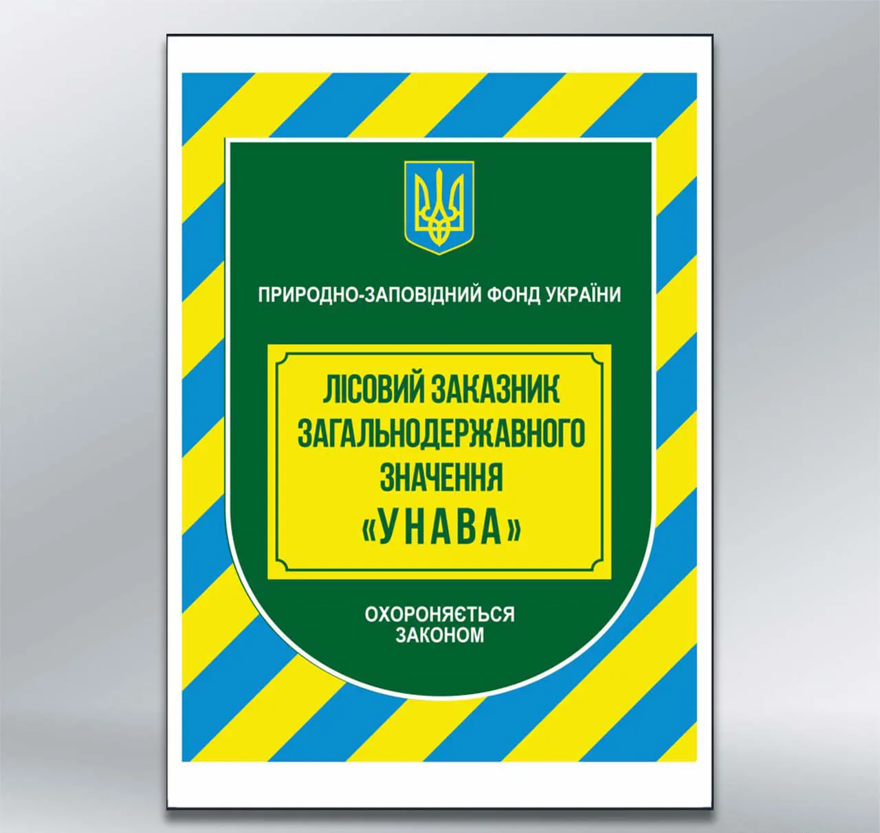 Межовий охоронний знак Природно-заповідний фонд України 297х420 мм оц. мет. 0,40-0,45 мм без лам