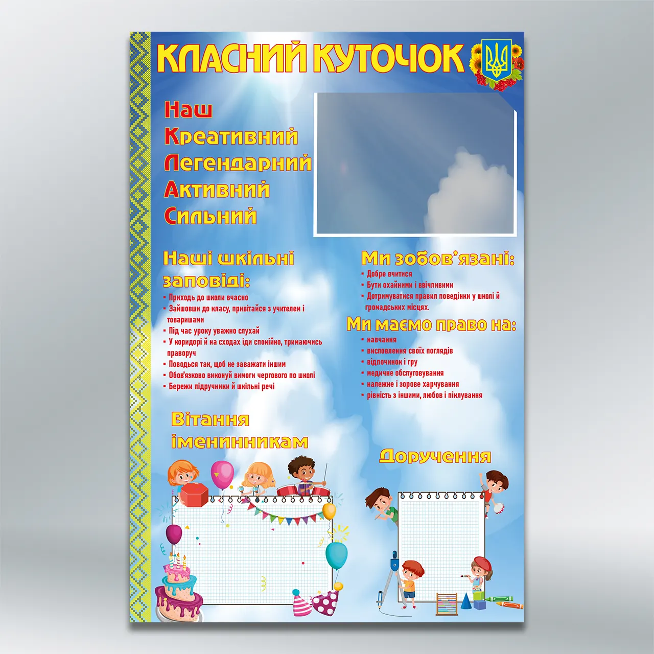 Стенд Класний куточок на 1 кишеню формату А4 600х900 мм ПВХ 3 мм з лам
