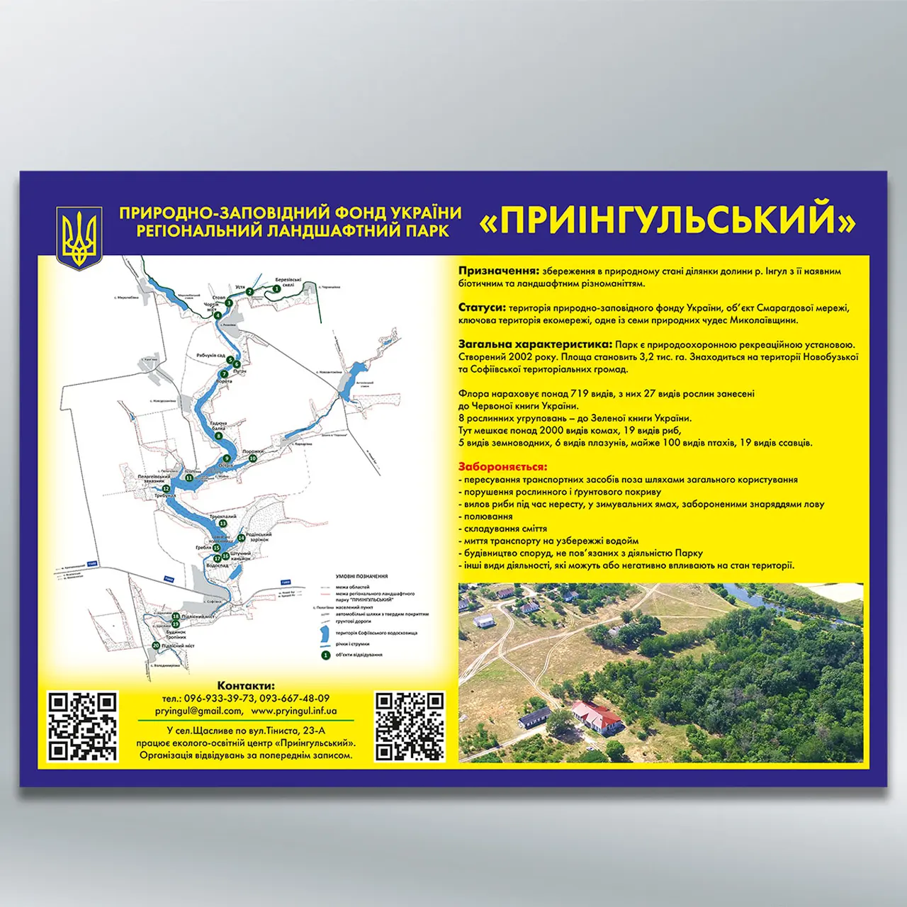 Інформаційний щит Природно-заповідний фонд України 1189х841 мм оц. мет. 0,40-0,45 мм з лам 3