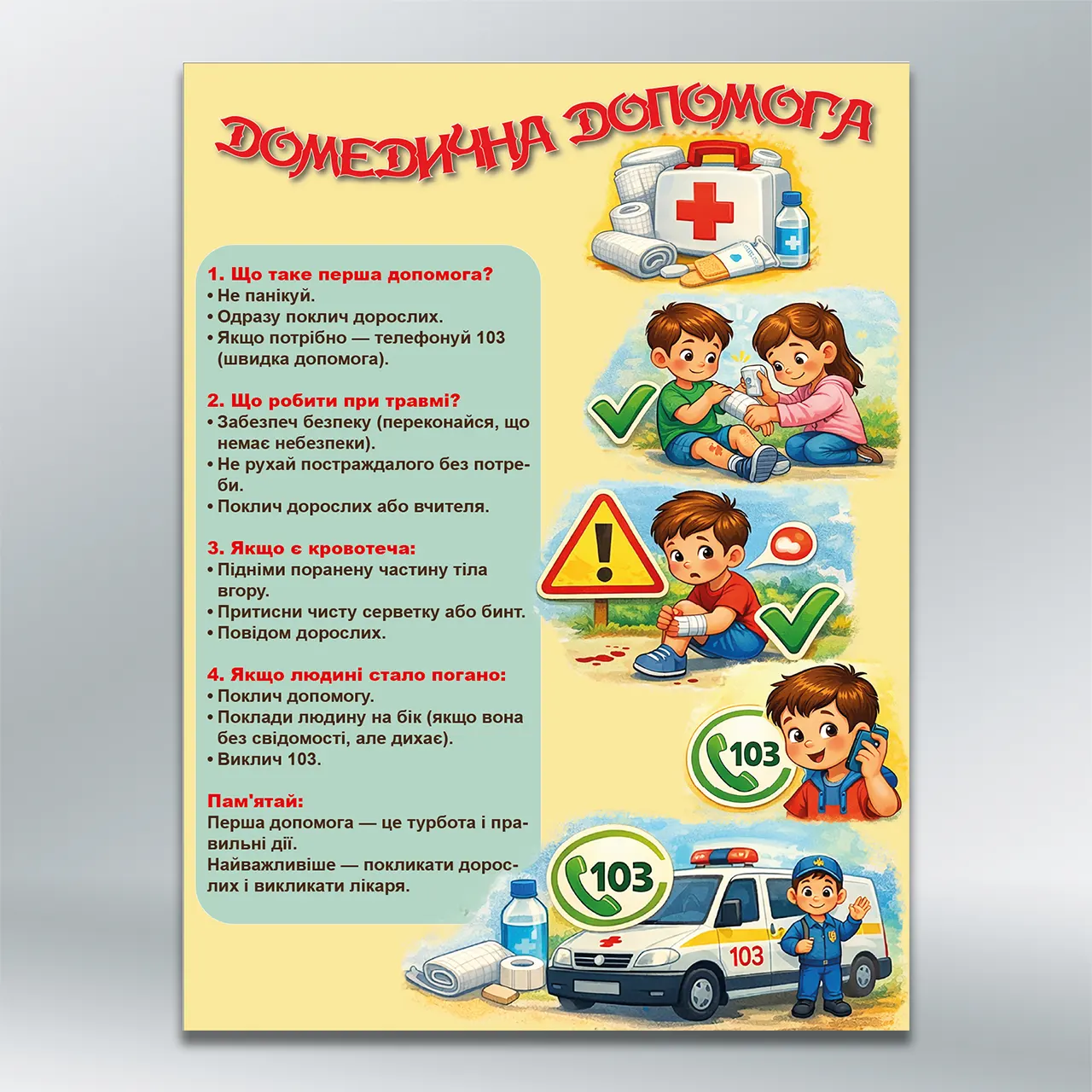 Дитячий стенд Домедична допомога — перша допомога для школярів 450х600 мм ПВХ 3 мм з лам