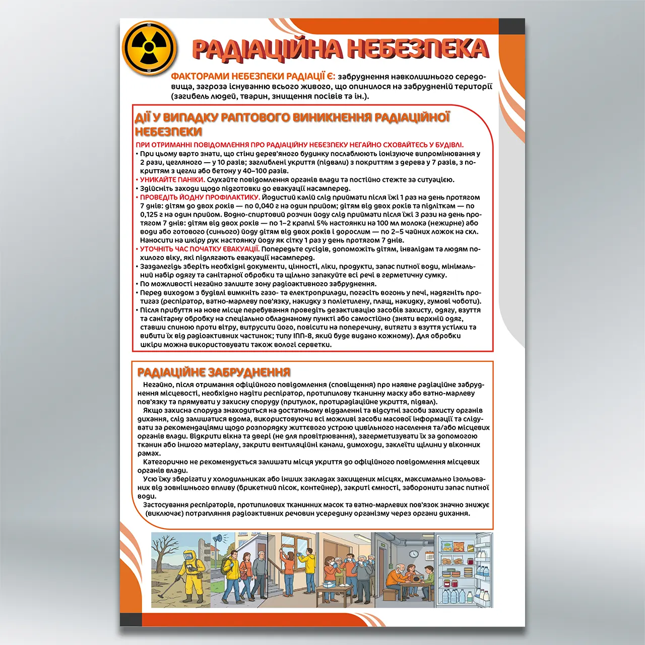 Стенд Радіаційна небезпека: дії у разі раптового виникнення та у разі загрози 600х900 мм ПВХ 3 мм без лам