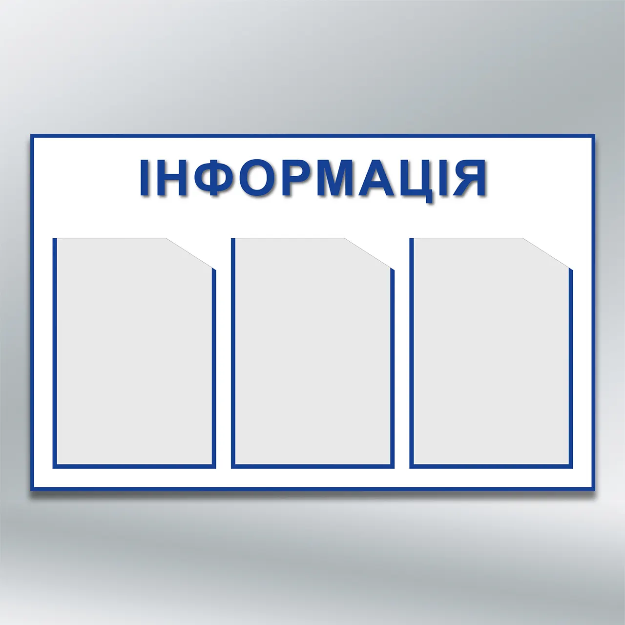 Універсальний стенд Інформація 3 кишені А4 760х480 мм ПВХ 3 мм з лам