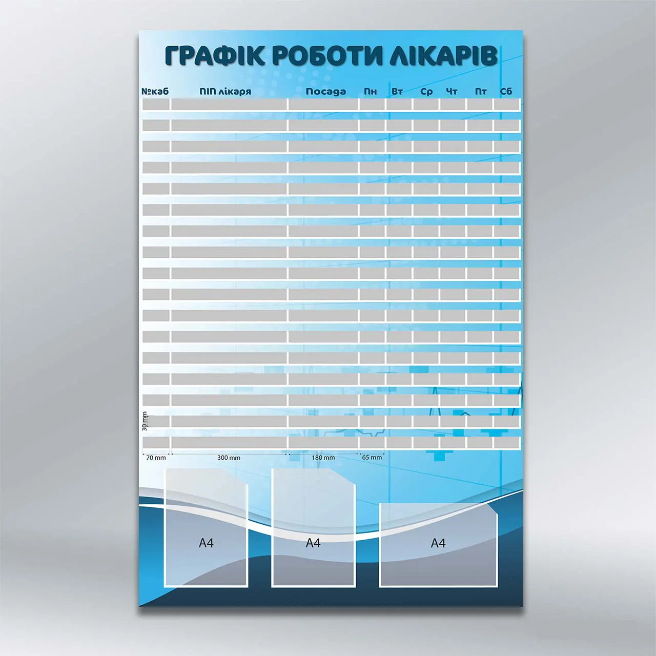 Стенд Графік прийому лікарів зі змінною інформацією на 3 кишені формату А4 1000х1500 мм ПВХ 4 мм з лам