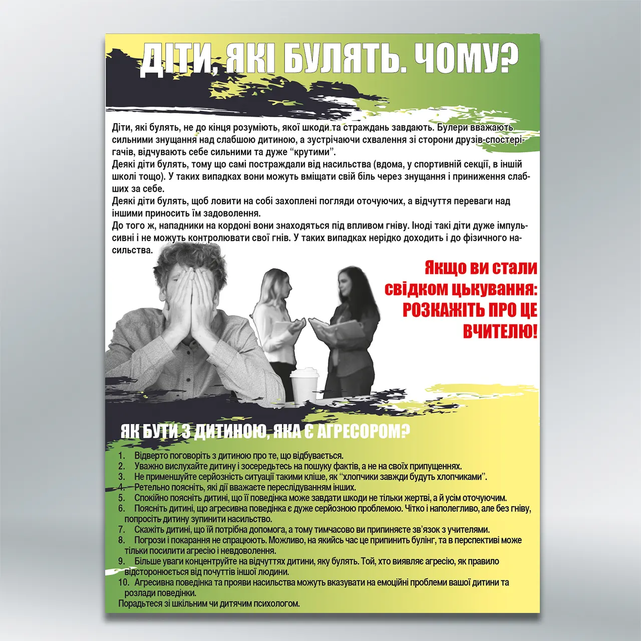 Стенд Стоп булінг Діти які булять Чому? 450х600 мм ПВХ 3 мм без лам