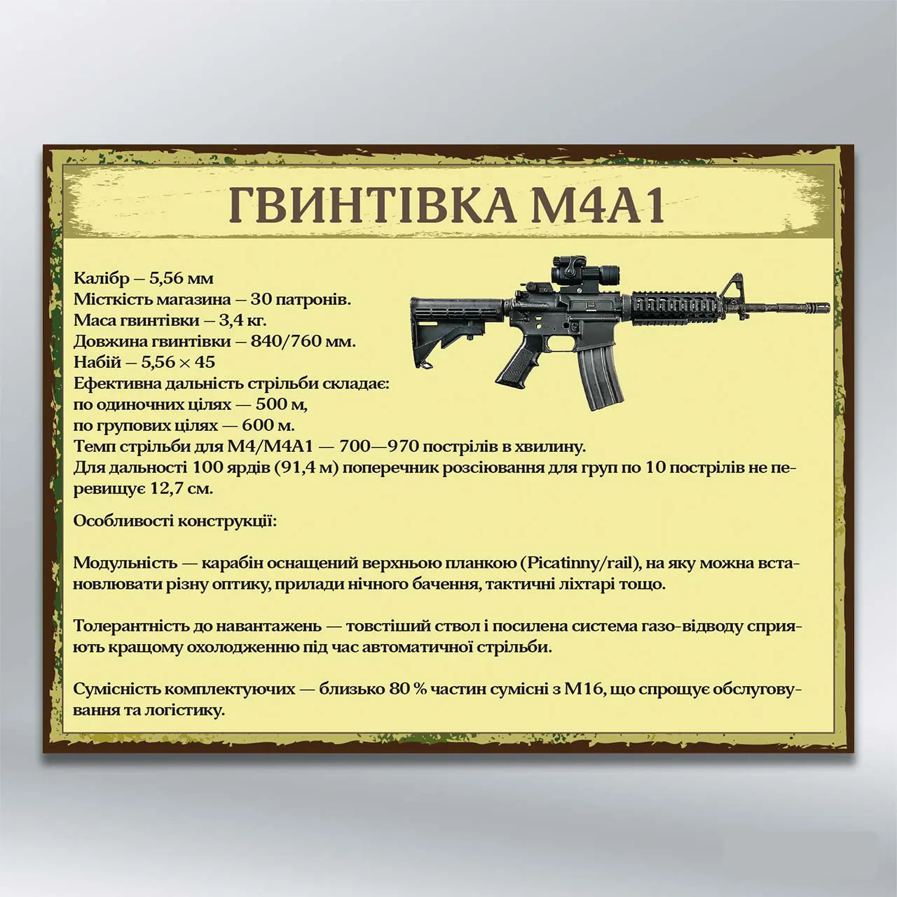 Стенд Гвинтівка M4A1 600х450 мм ПВХ 2 мм без лам