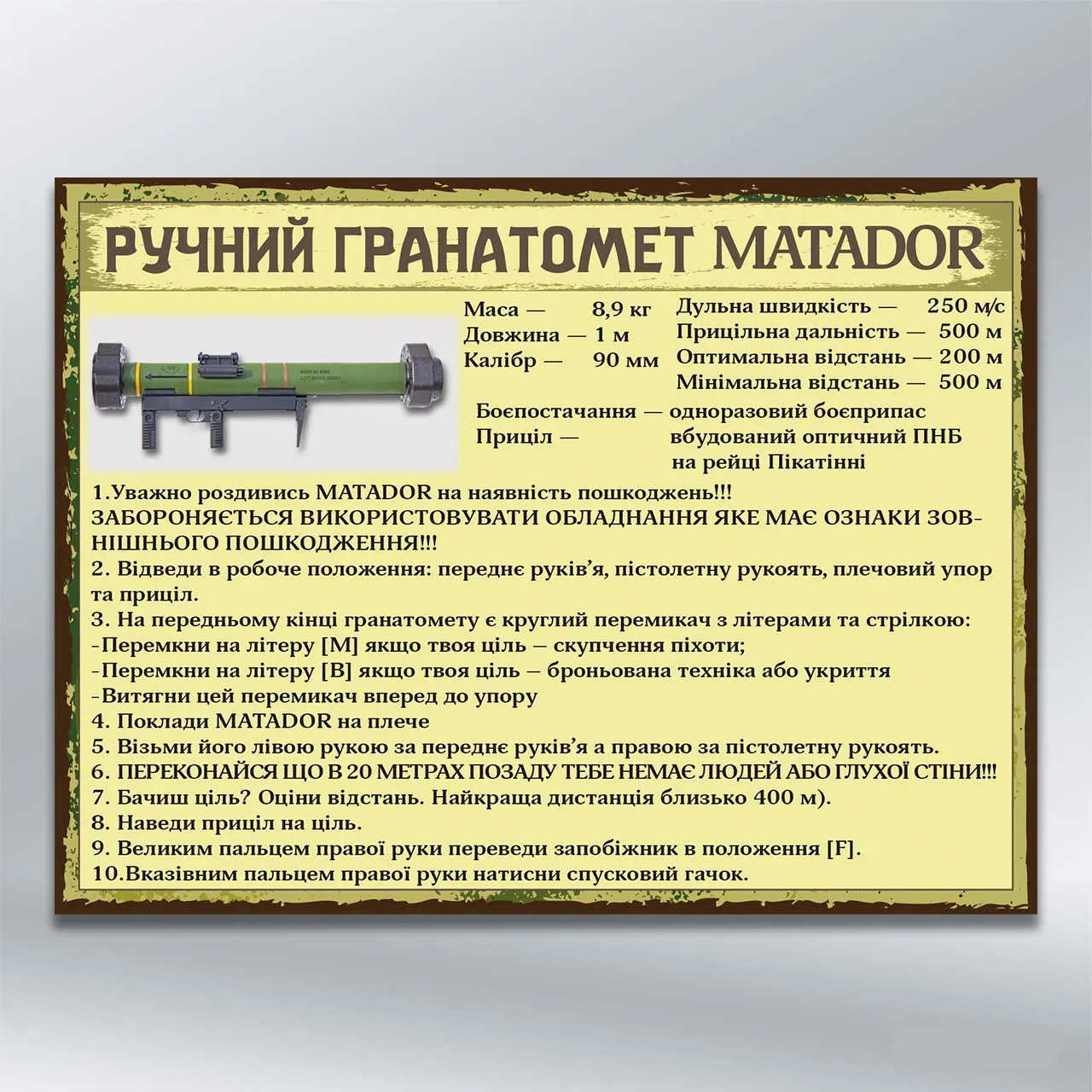 Стенд Ручний протитанковий гранатомет MATADOR 600х450 мм ПВХ 2 мм з лам