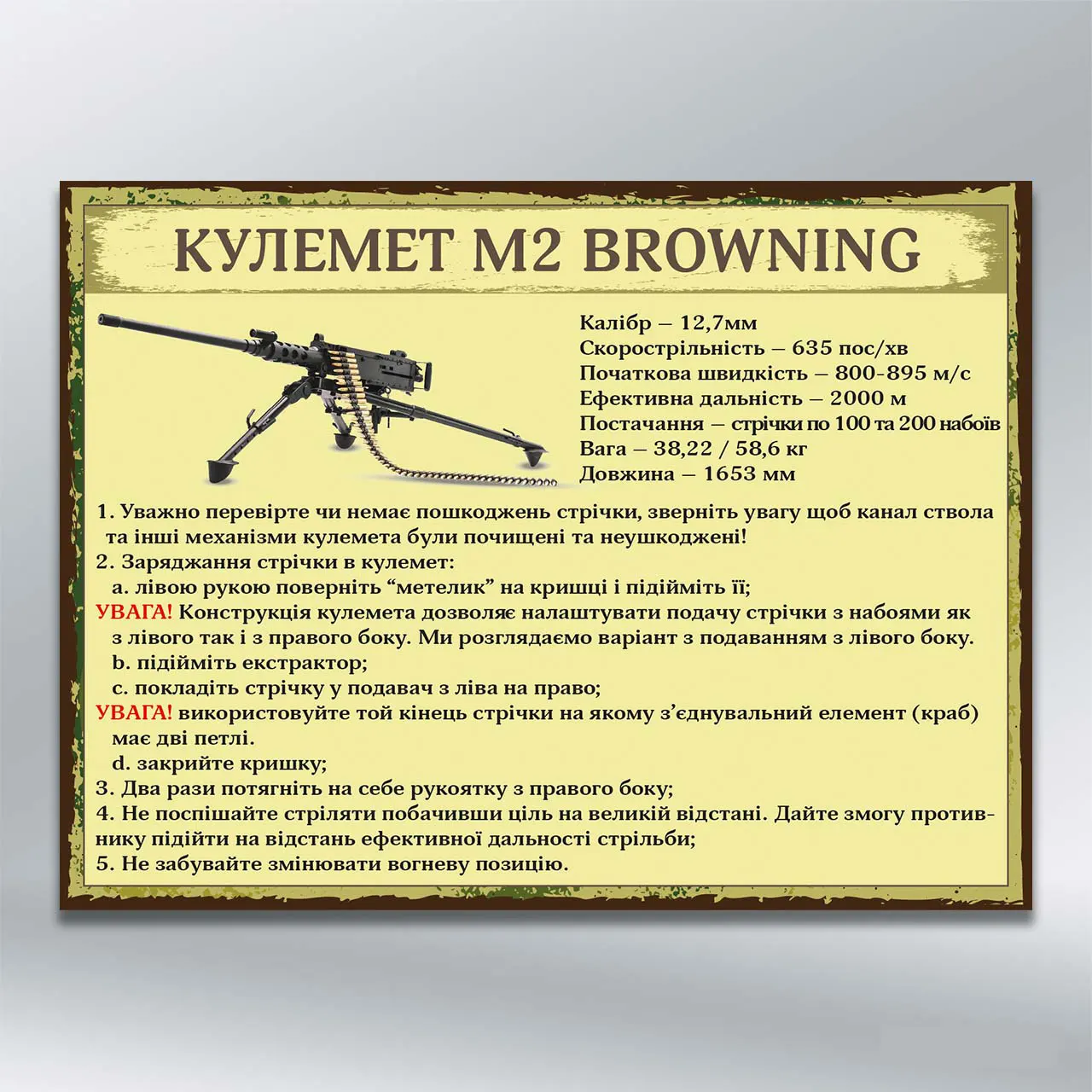 Стенд Кулемет M2 Browning 600х450 мм ПВХ 2 мм без лам