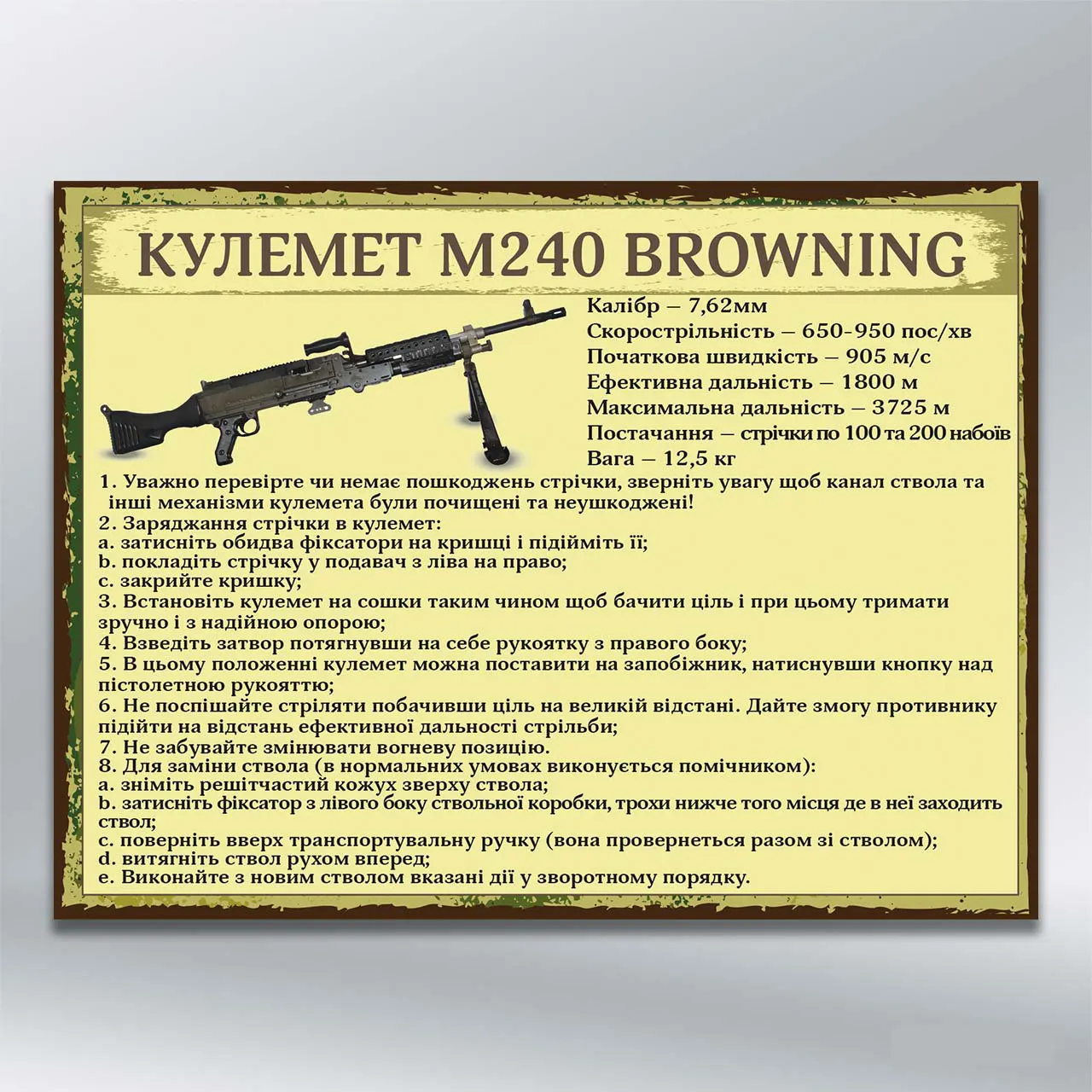 Стенд Кулемет M240 Browning 600х450 мм ПВХ 2 мм без лам