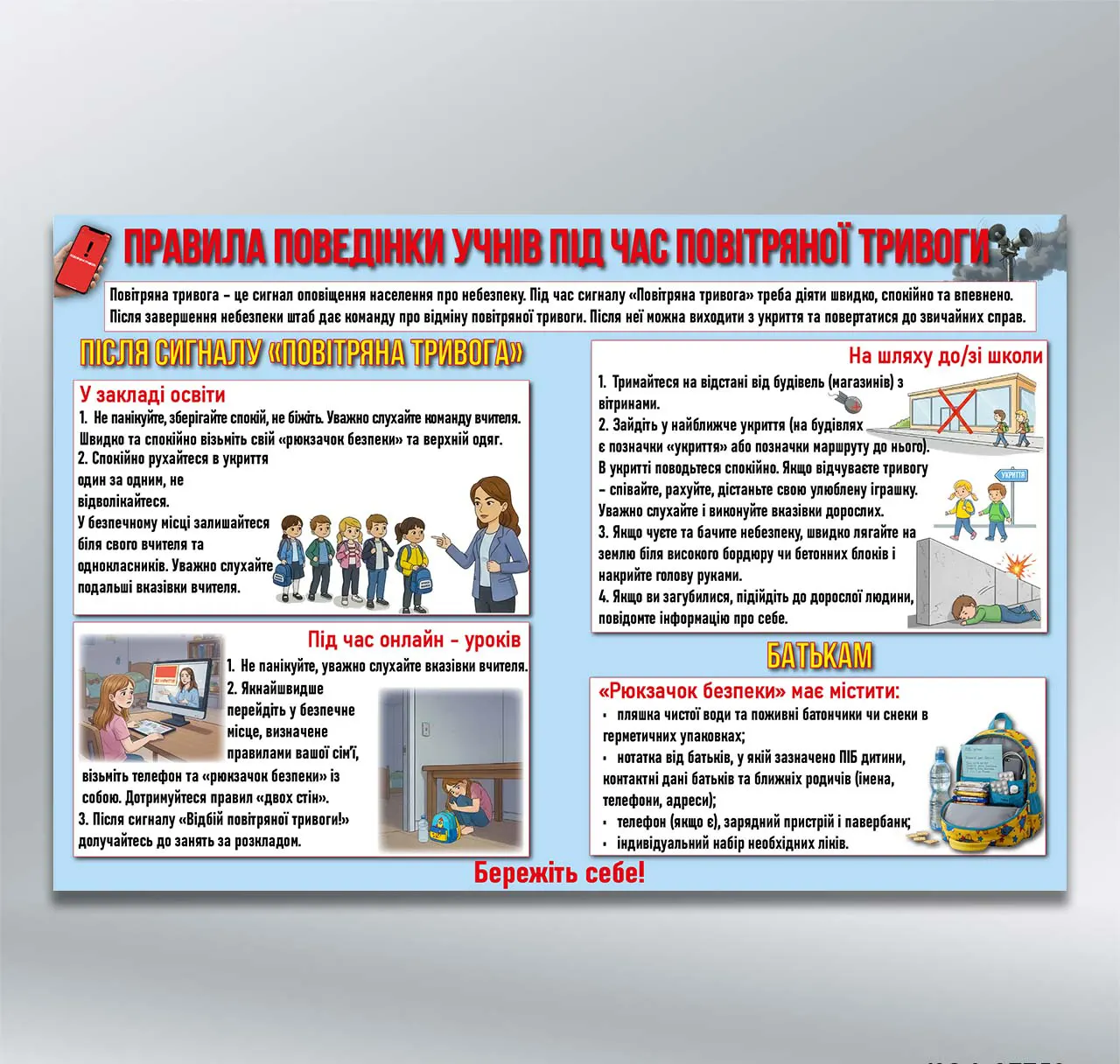Стенд Правила поведінки учнів під час повітряної тривоги 900х600 мм ПВХ 3 мм з лам