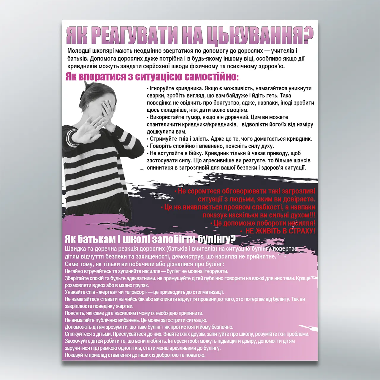 Стенд Стоп булінг Як реагувати на цькування? 450х600 мм ПВХ 2 мм з лам
