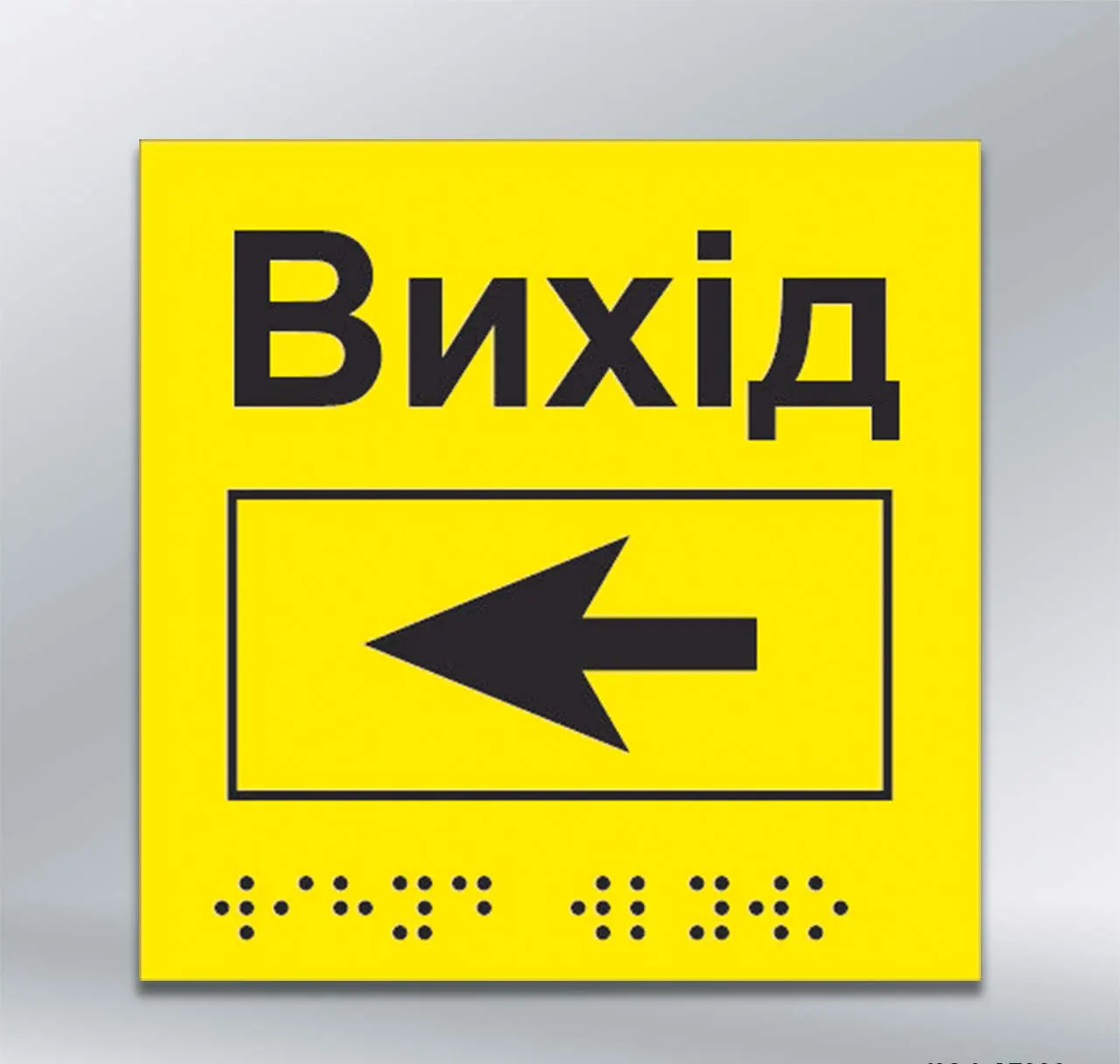 Інформаційний тактильний вказівник Вихід з напрямком руху вліво з шрифтом Брайля 150х150 мм ПВХ 2 мм
