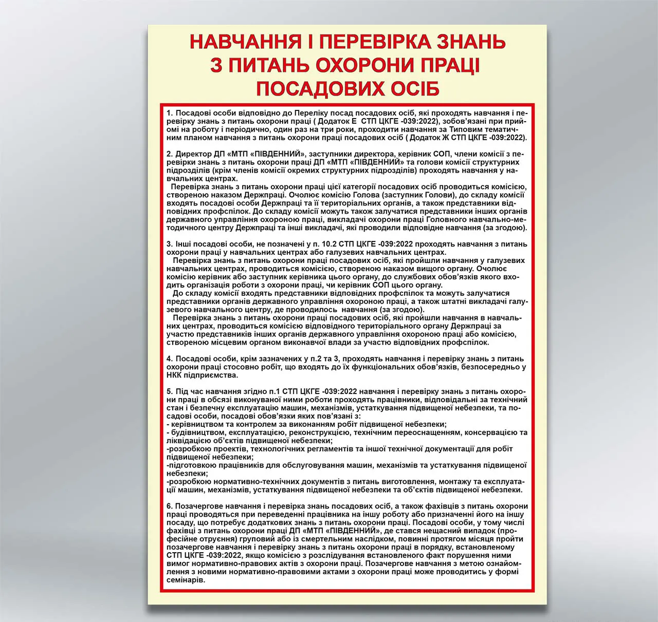 Стенд Навчання і перевірка знань з питань охорони праці посадових осіб 550х800 мм ПВХ 4 мм з лам