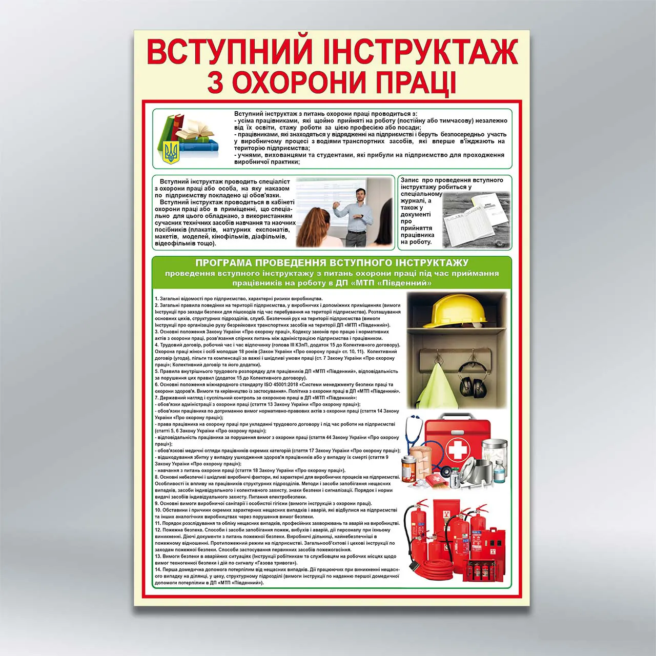 Стенд Вступний інструктаж з охорони праці 550х800 мм ПВХ 4 мм з лам