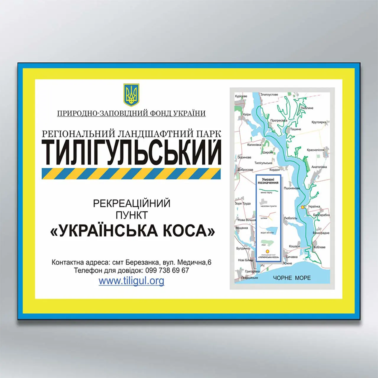 Інформаційний щит Природно-заповідний фонд України 1189х841 мм АКП 3 мм з лам